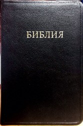 Библия 047 TI Кожа, черная, парал. места в серед., с индексами, золотой срез