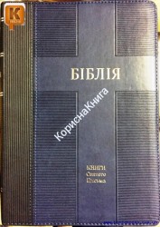 Біблія 075 TI Шкірзам, Українською мовою, індекси, 175х245