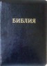 Библия 077 TI черная кожа, позолоченный срез, индексы,  закладка, 240х175 купить в  Христианский магазин КориснаКнига