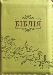 Біблія 045ZТІ,  Зелена, Маслина, індекси, золотий зріз, застібка, переклад Івана Огієнка 130*175