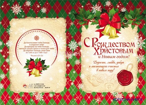 Открытка двойная с конвертом.  С Новым годом и Рождеством Христовым! купить в  Христианский магазин КориснаКнига