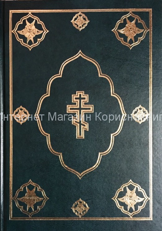 Библия неканоническая 130*210  золотое тиснение,крест купить в  Христианский магазин КориснаКнига