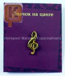 Значок на цанге «Скрипичный ключ», цвет золото