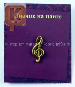 Значок на цанге «Скрипичный ключ», цвет золото купить в  Христианский магазин КориснаКнига