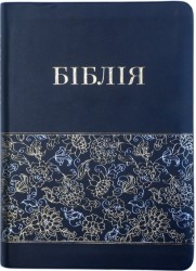 Біблія 055 TI чорна, квіти, шкірзам, індекси, Переклад проф. Івана Огієнка