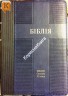 Біблія 075 TI Шкірзам, Українською мовою, індекси, 175х245 купить в  Христианский магазин КориснаКнига