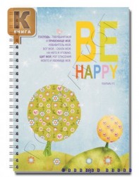 Блокнот  "Be happy"