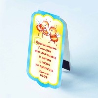 книжные закладки  с магнитом  "Благословение Господне - оно обогащает и… купить в  Христианский магазин КориснаКнига