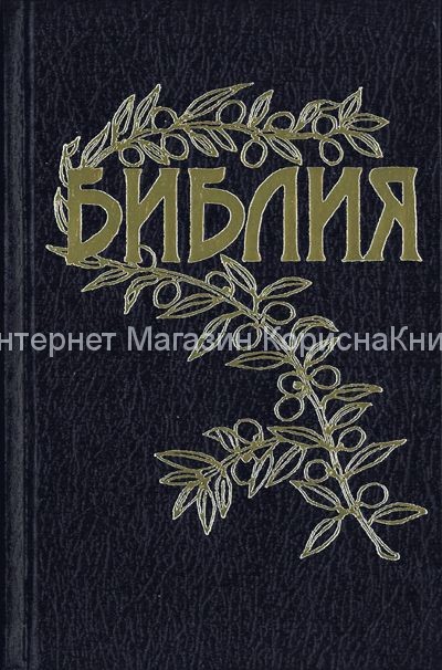 Библия Геце с веточкой 053 черная, Цветные карты, прошитая купить в  Христианский магазин КориснаКнига