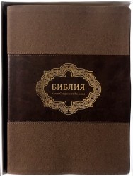 Библия Семейная 085 TI, позолоченный срез, индексы, молния, закладка