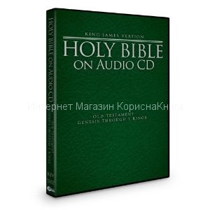 Holy Bible on audio CD. King James Version. New Testament  MP3 купить в  Христианский магазин КориснаКнига