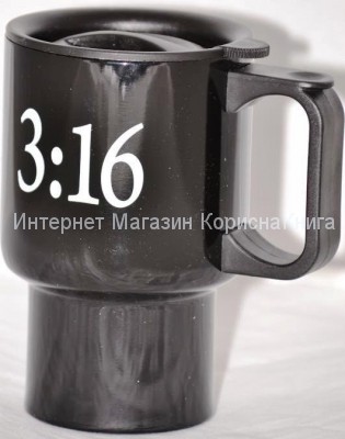 Термокружки "3:16", черная 400мл ХП купить в  Христианский магазин КориснаКнига