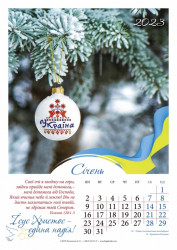 Календар перекидний на пружині "Ісус Христос - єдина надія!" укр. 2023