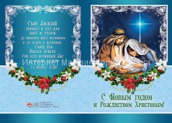 Открытка двойная с конвертом. С Новым годом и Рождеством Христовым!