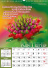Перекидний календар на пружині "Боже, хто рівний Тобі?" 2022 купить в  Христианский магазин КориснаКнига