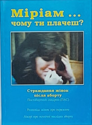 Міріам... чому ти плачеш?