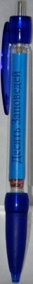 Ручка с выдвижным блоком "Десять заповедей", цветная  купить в  Христианский магазин КориснаКнига