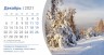Календарь настольный перекидной "Путь мудрости" 2021 год купить в  Христианский магазин КориснаКнига
