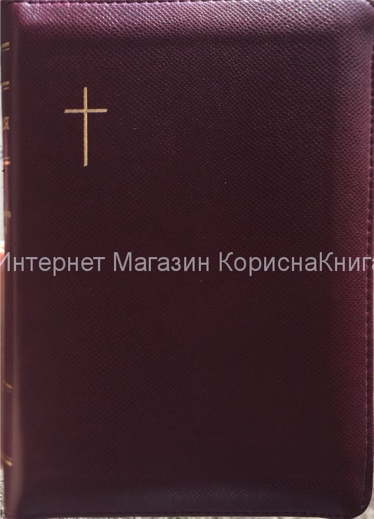 Библия 045ZTI Темно-коричневая с крестом, золот., замок, закл. индексы 130*180 купить в  Христианский магазин КориснаКнига