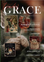 Журнал GRACE tender. Юлианна Караман