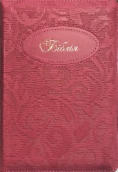 Біблія 045 ZTi Рожева, індекси, золотий зріз, застібка, переклад Івана Огієнка 130*175
